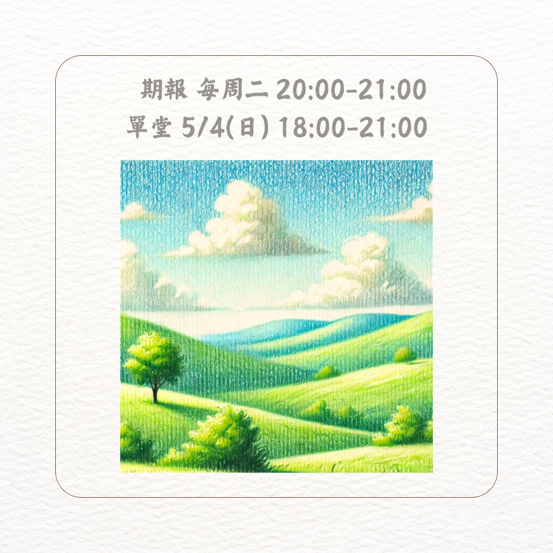 民安美術 林芷瑩 × 色鉛筆魔法時光