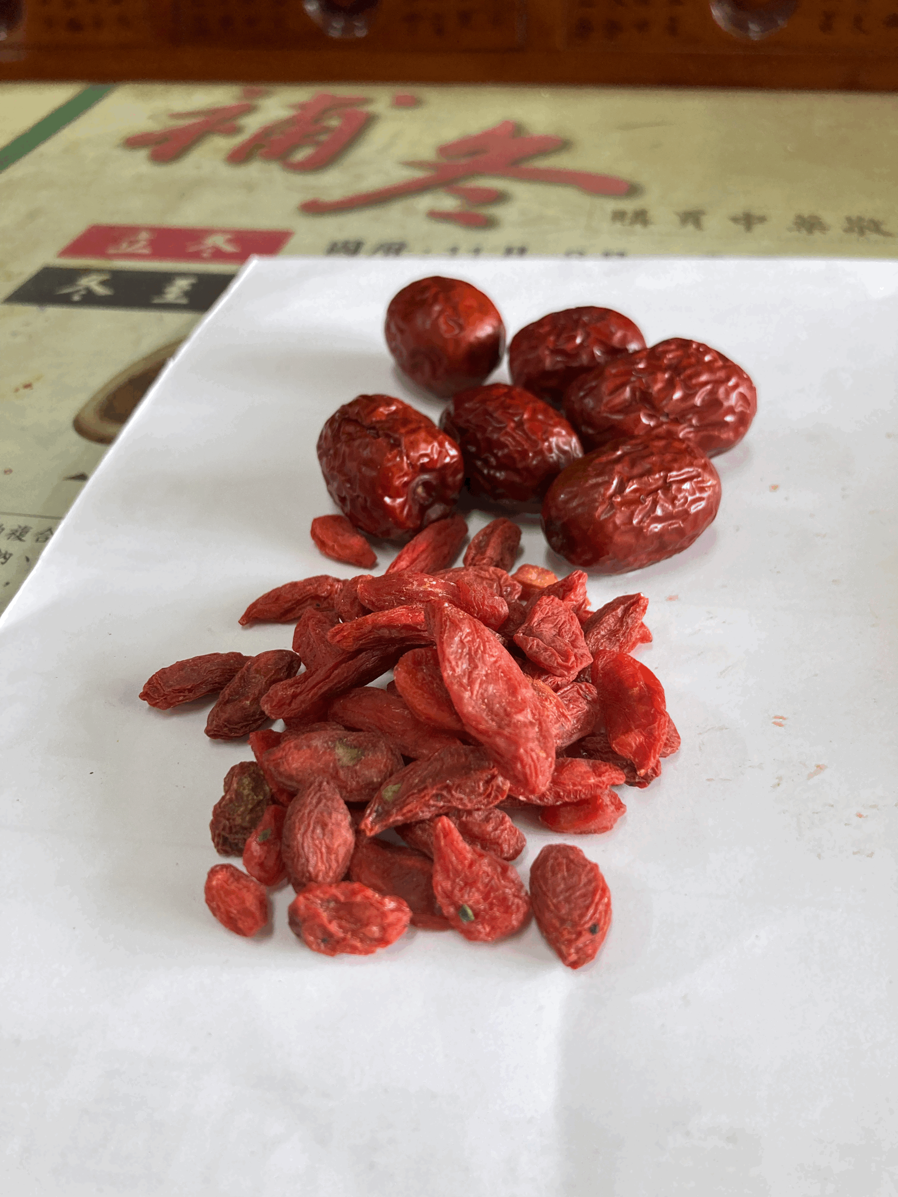 種德堂 仁壽中藥 新鮮苟杞、紅棗