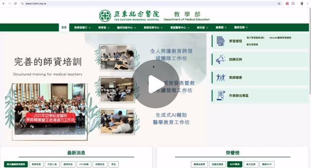 林郁庭 Cady Lin 亞東醫院教學部網站