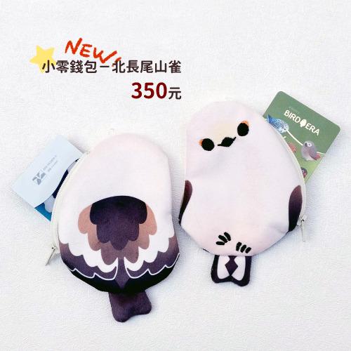 【 BIRD ERA 鳥時代 】