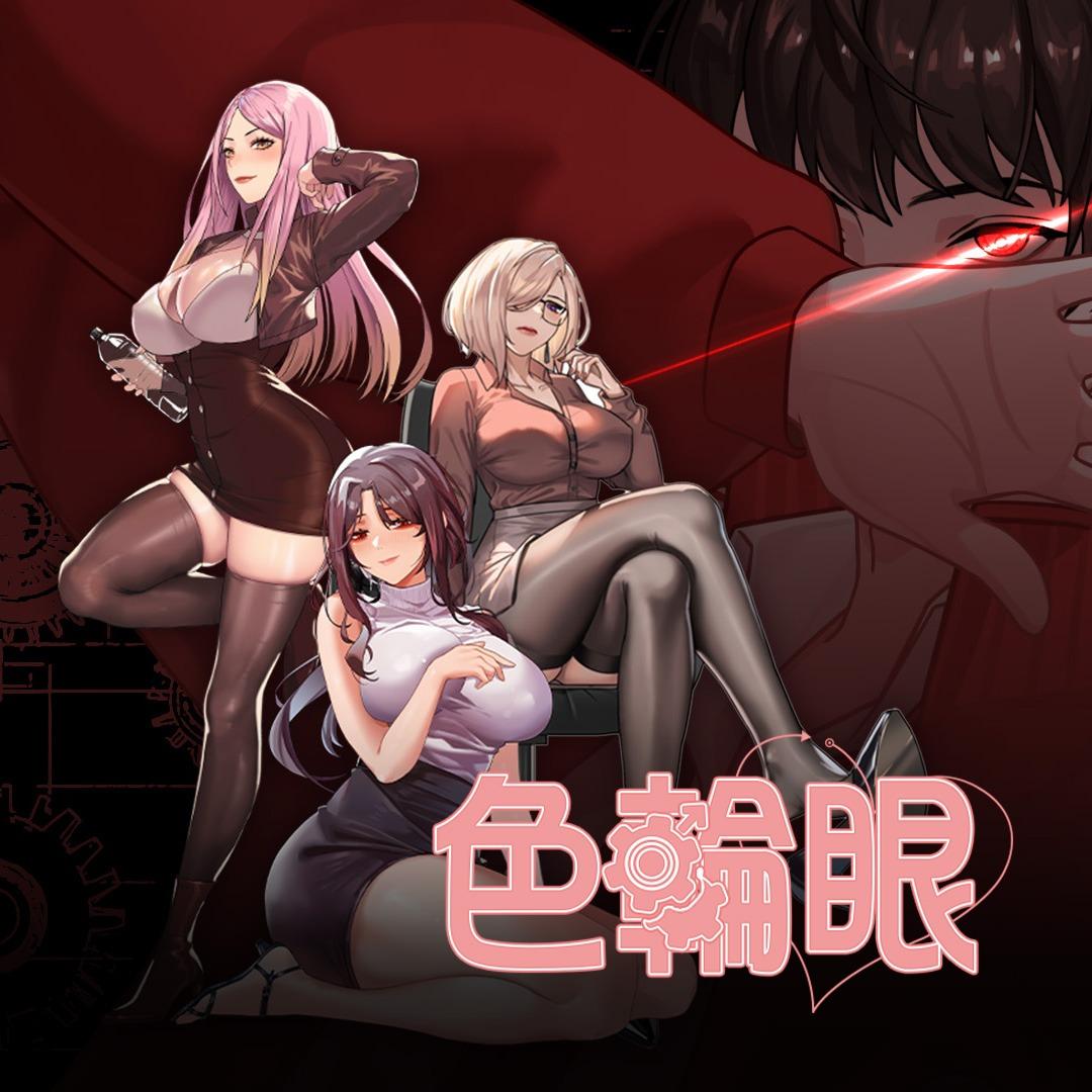 masobu_色輪眼_紳士報導 一