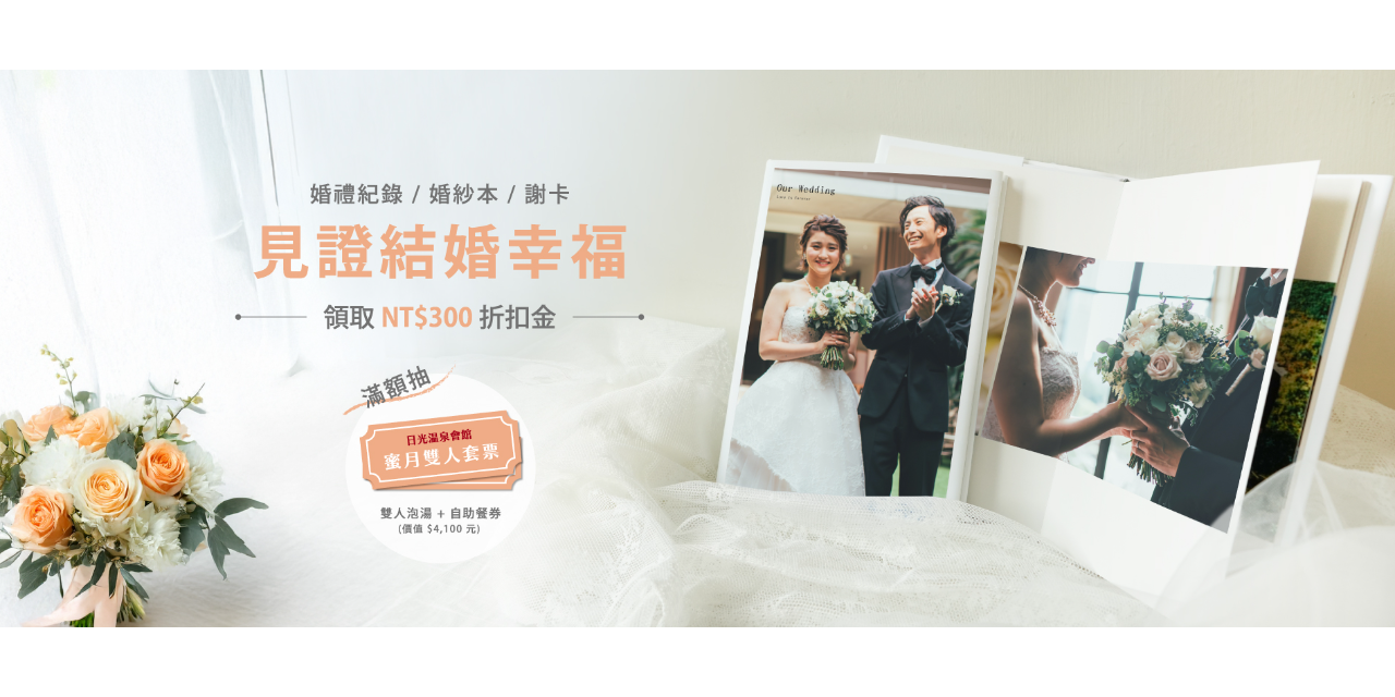 點點印 TinTint 婚禮 結婚 婚紗