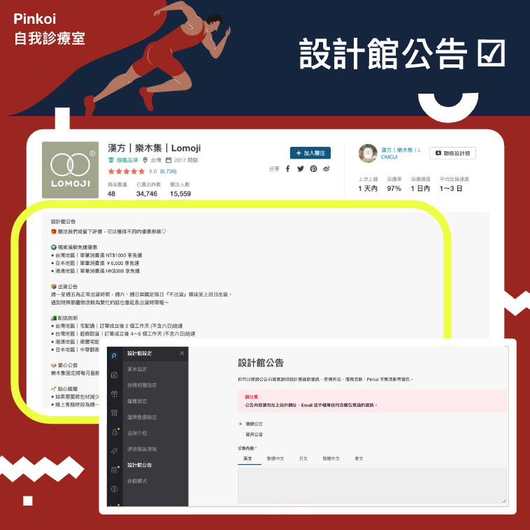 Pinkoi 自我診療室