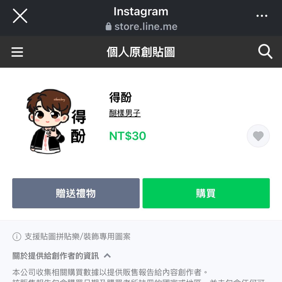 得酚 – LINE貼圖 | LINE STORE