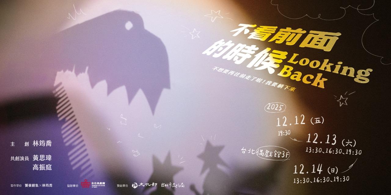 饕餮劇集 饕餮劇集 x 林筠喬《不看前面的時候》