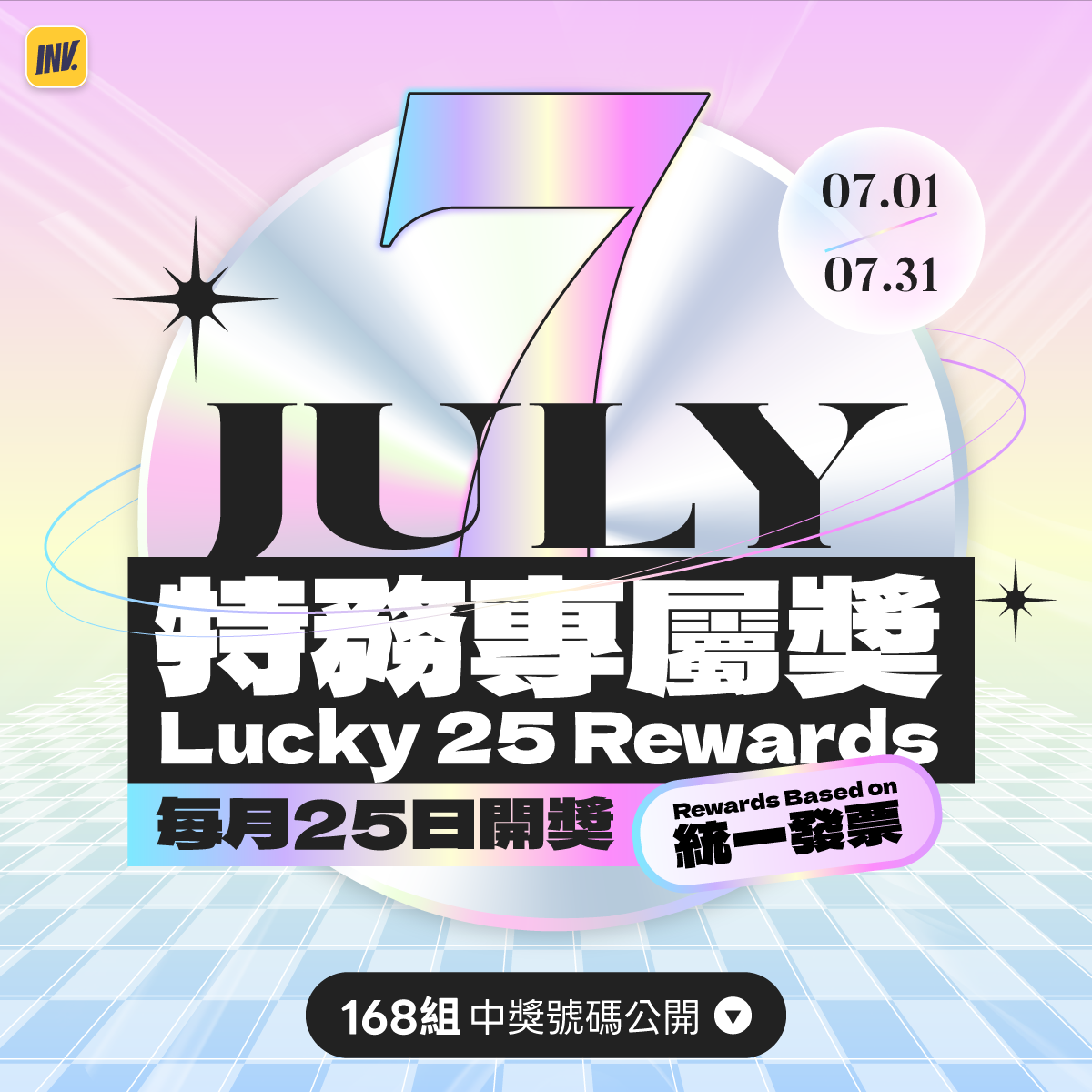 發票開獎