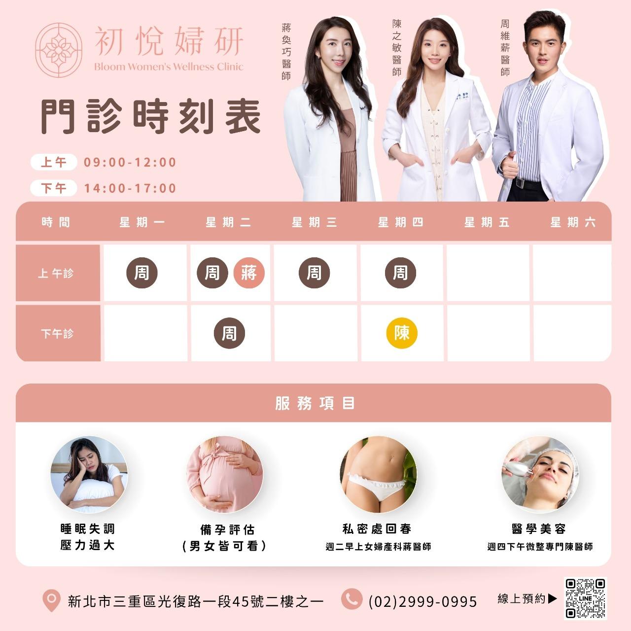 drelephantshow@gmail.com 門診時刻表 - 大象醫師｜女性保健筆記｜女性荷爾蒙｜性教育｜多囊性卵巢