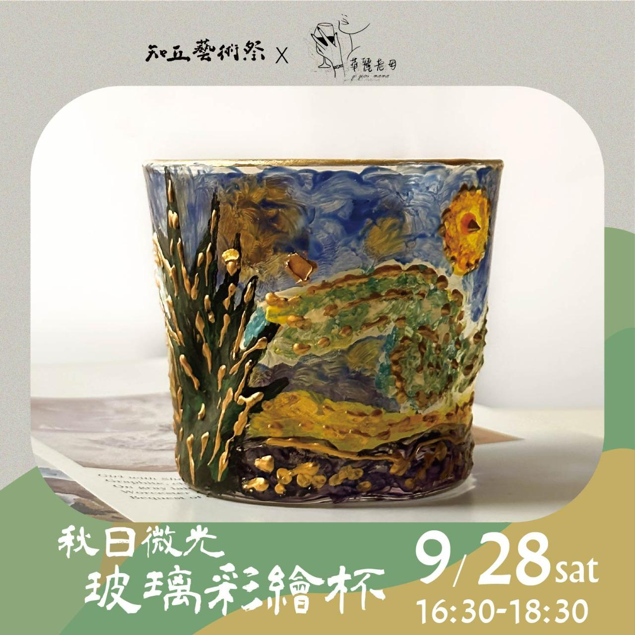 SOZO FUN ✕ 知丘藝術祭