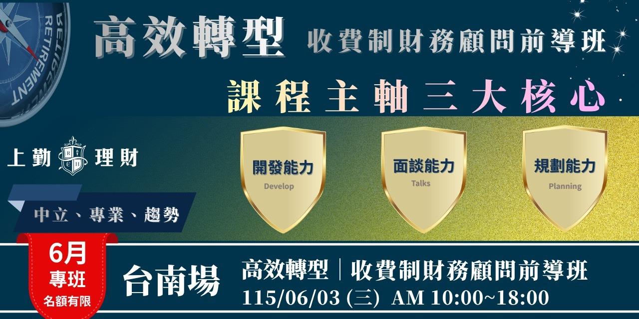 財務顧問前導班-台南班(06/03)(兩人團報專屬付款頁面）