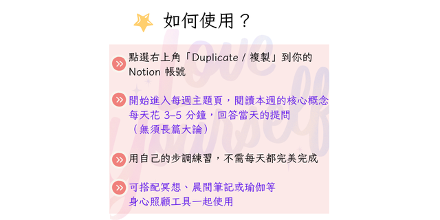 自我連結練習日誌--Notion 模板