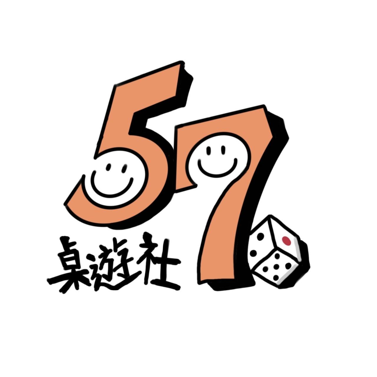 57好玩桌遊社