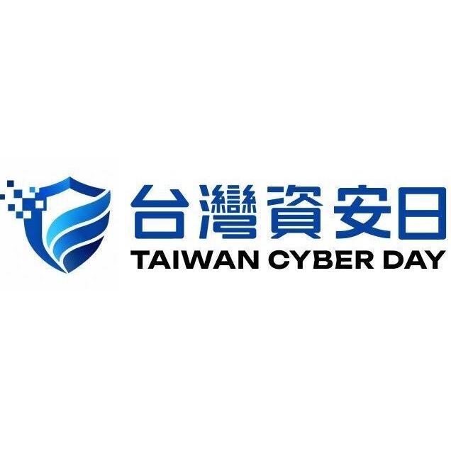 台灣資安日