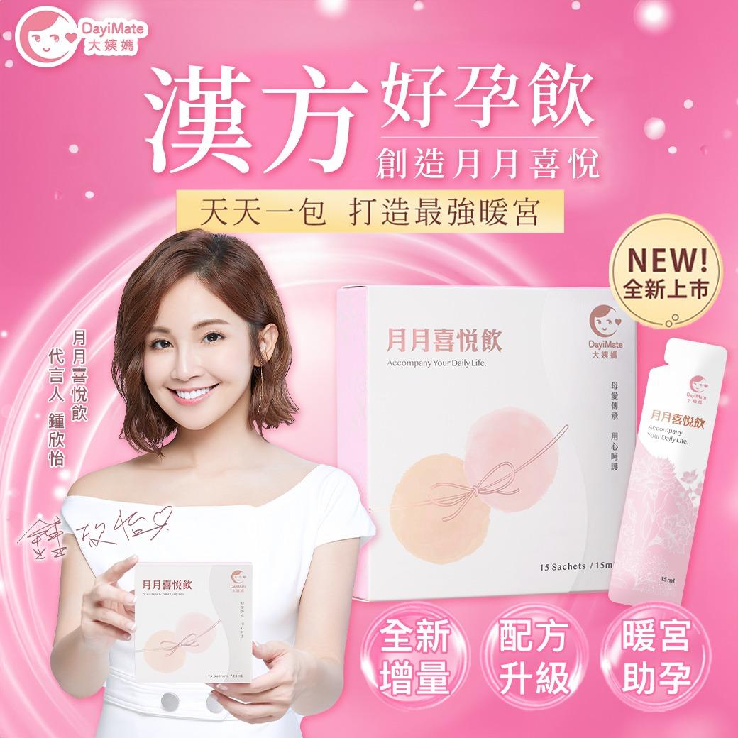 大姨媽 Dayimate 月月喜悅飲