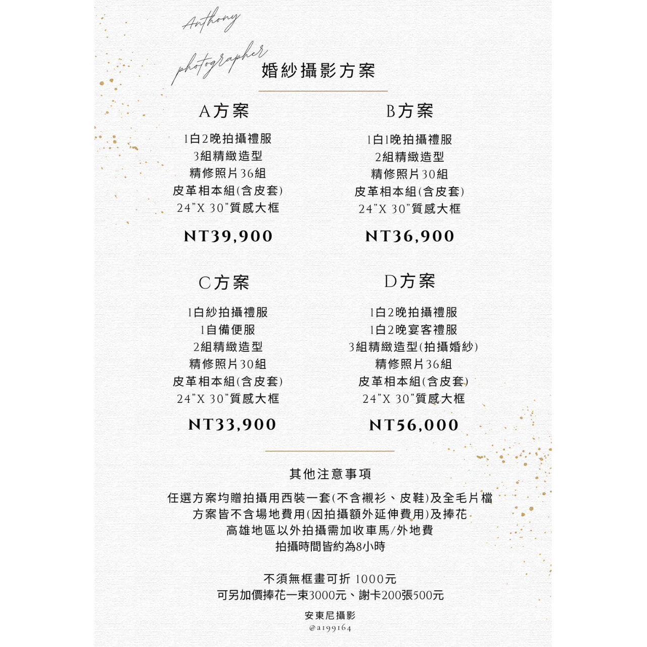 安東尼攝影 婚紗攝影方案