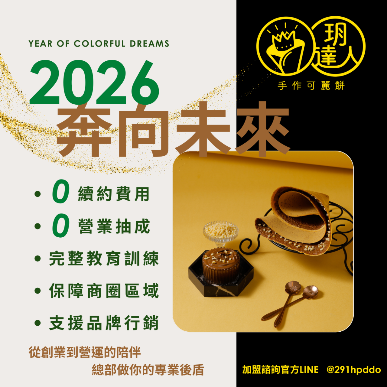 玥達人手作可麗餅