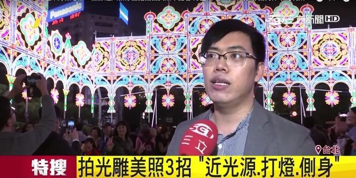 吳鑫 老師 Eric 【三立新聞 】手機攝影達人吳鑫老師 教你拍人像夜景 夜晚也能用手機拍出好照片教學 報導