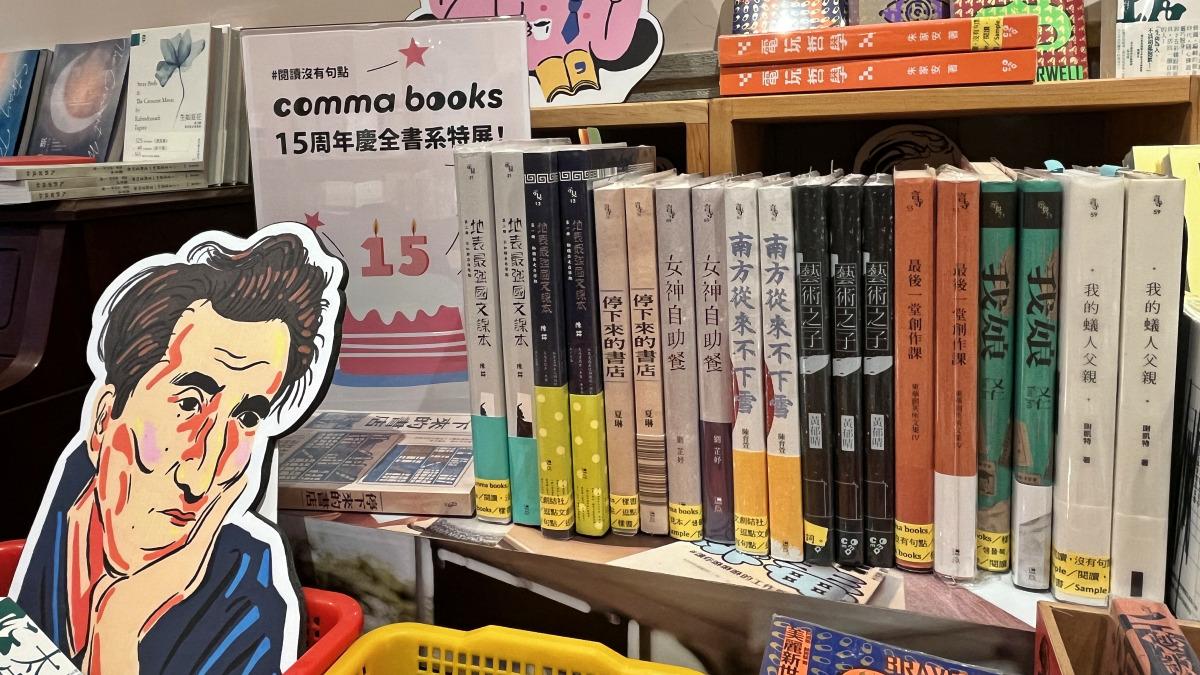 逗點文創結社 comma books 15周年慶全書系特展！佈展完成！