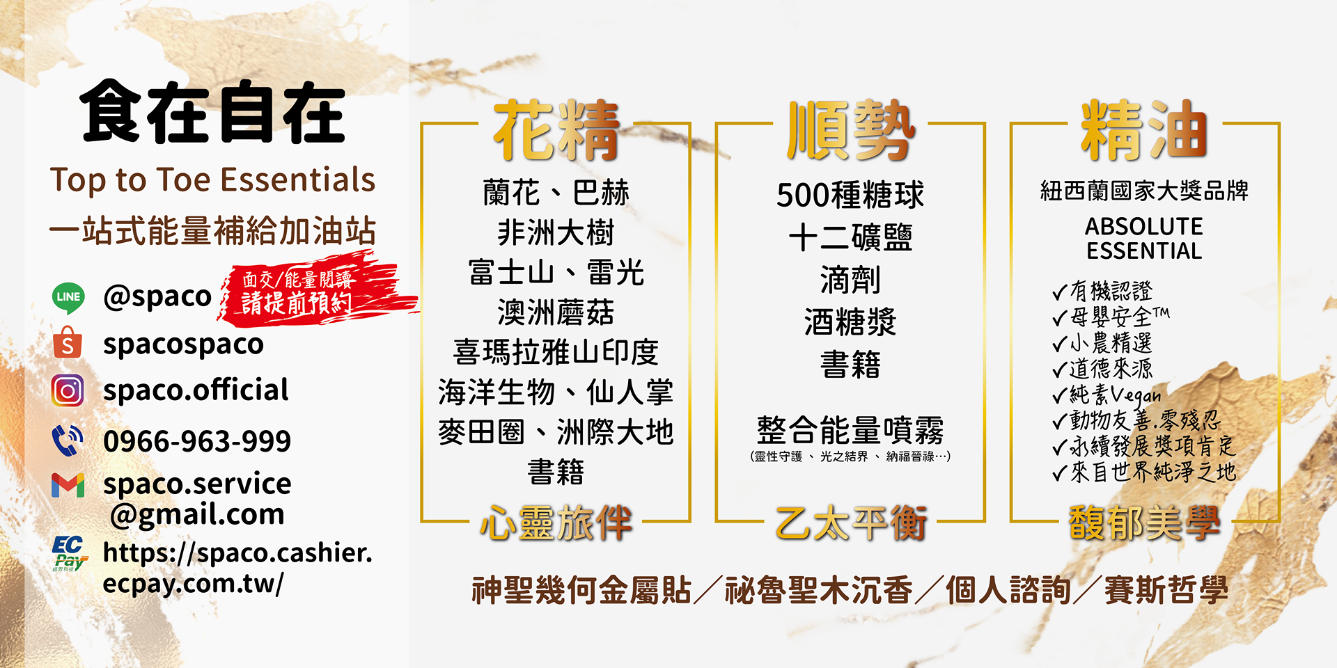 食在自在心空間 Spaco Line