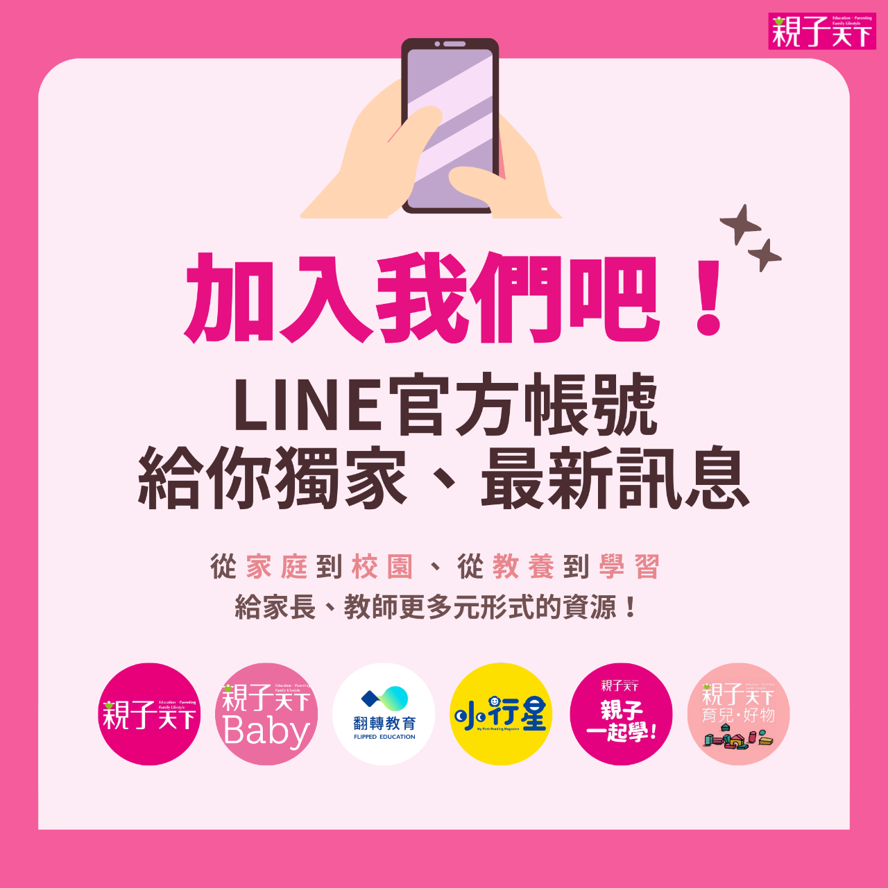 親子天下官方LINE