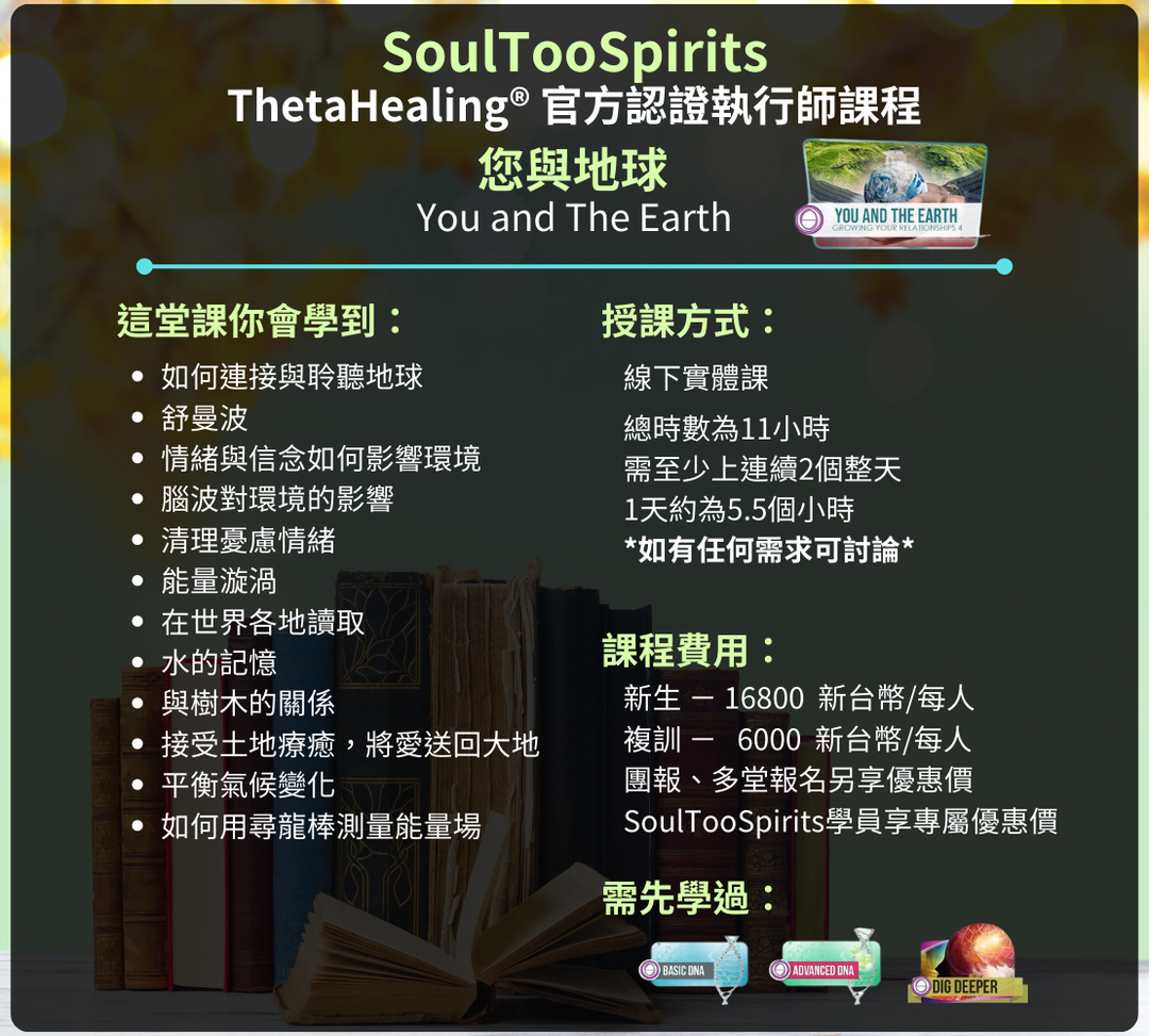 希塔療癒地球與我