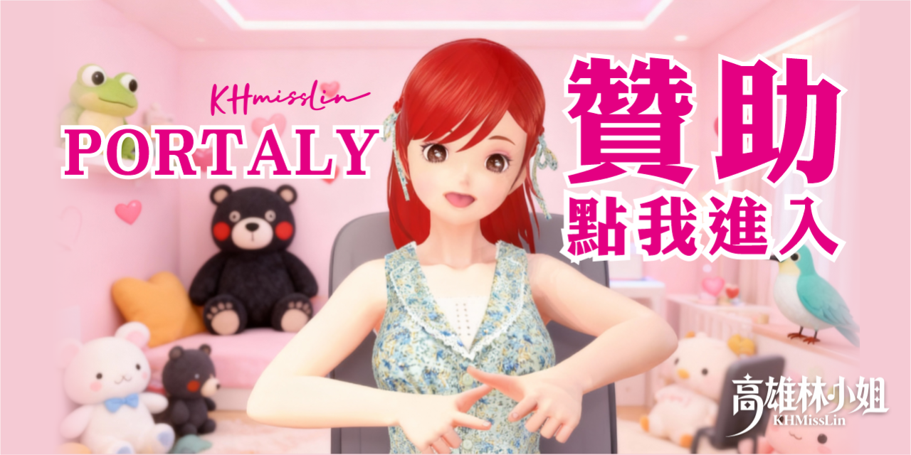 高雄林小姐 高雄林小姐抖內