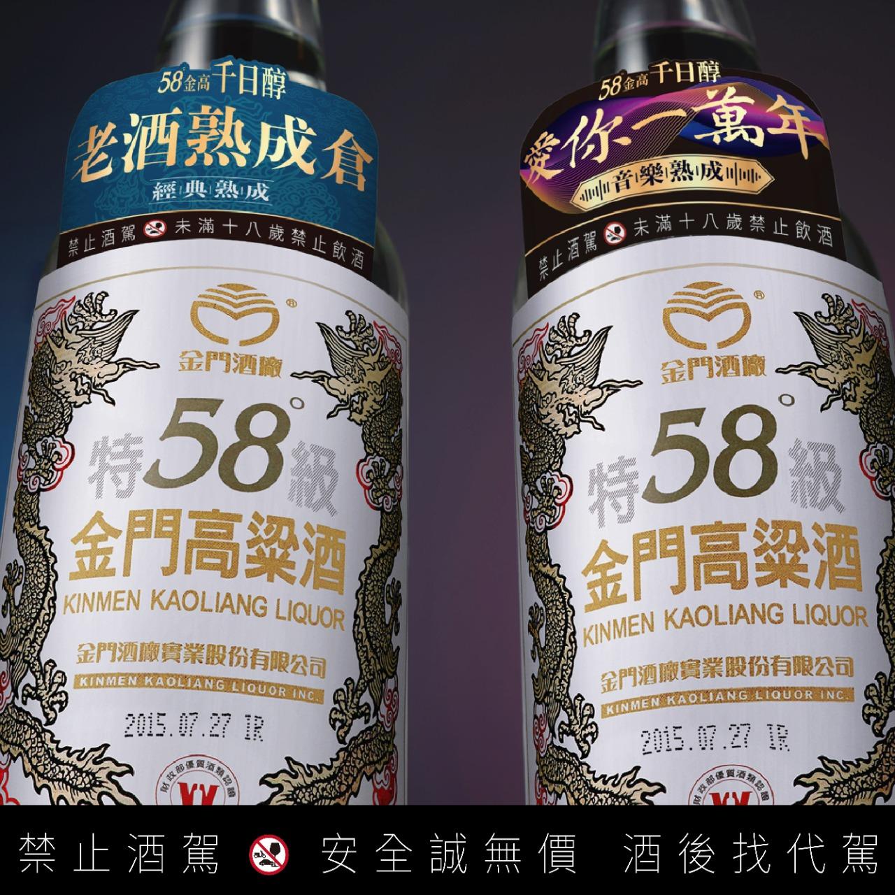 58度金門高粱酒(黑松總經銷) 酒精度：58%