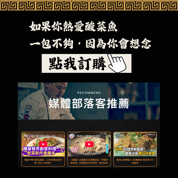 樂山酸菜魚 華潮私房料理：樂山酸菜魚，你不能錯過