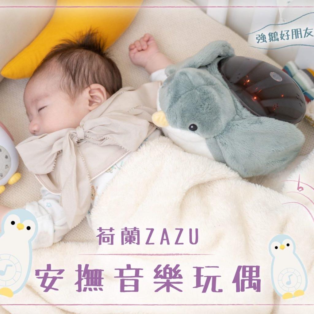 ＠chienbuy 【7/1-7/7】荷蘭ZAZU安撫音樂玩偶