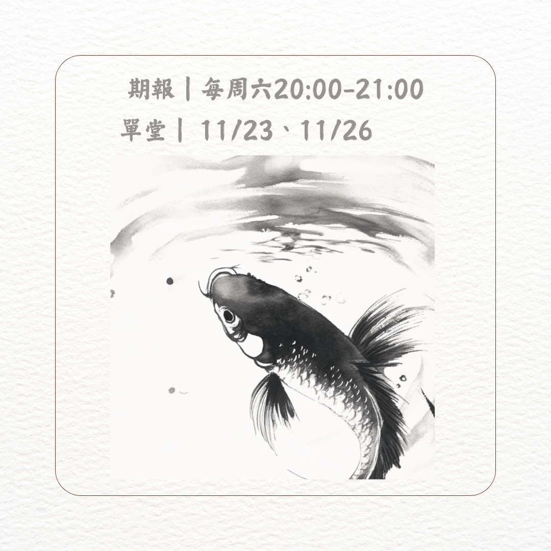 民安美術 林芷瑩 × 水墨探索國畫班