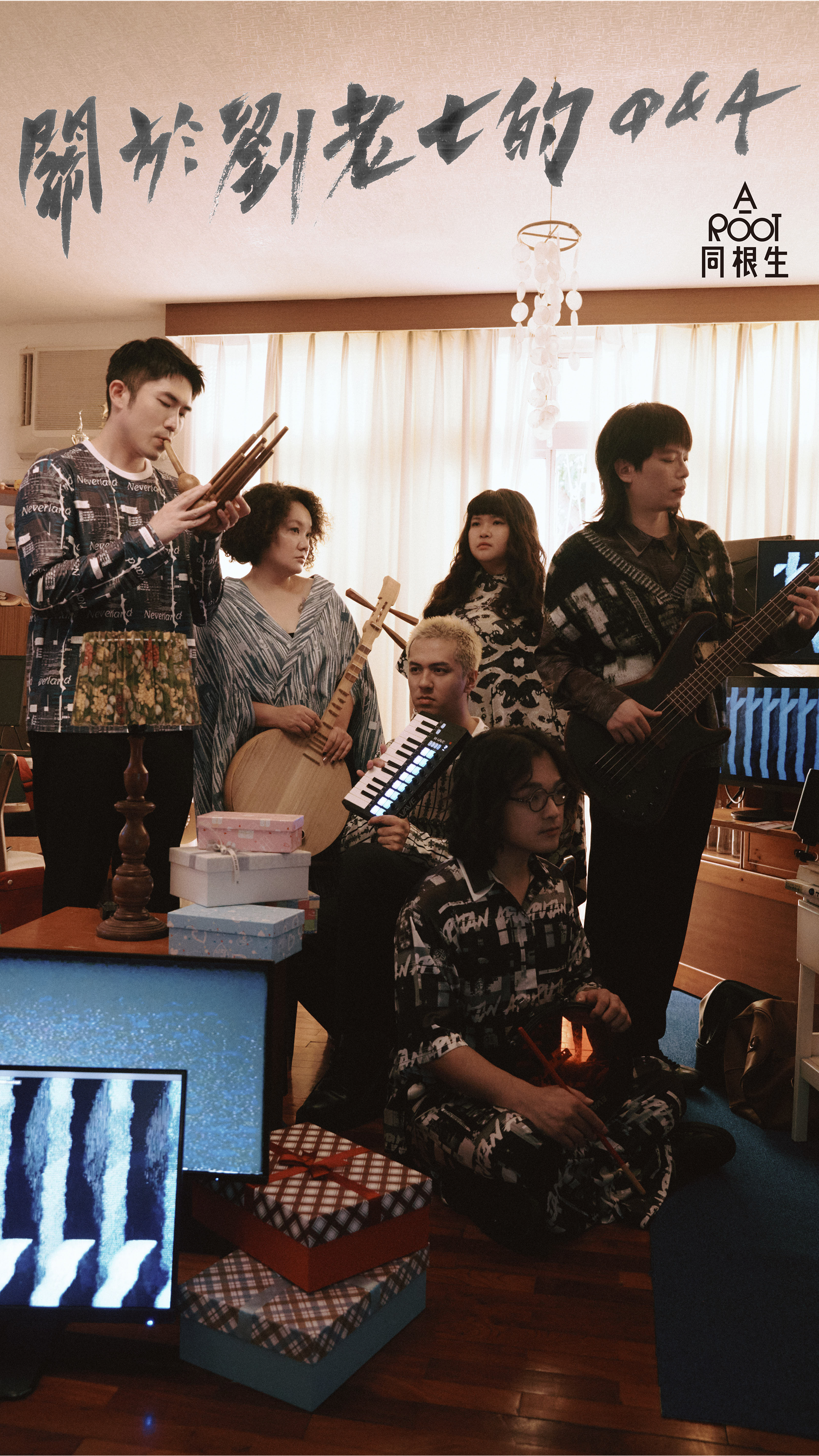 A_Root 同根生 A_Root同根生〈關於劉老七的Q&A Q&A About Liu Lao-Chi 〉