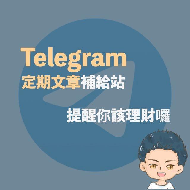 漢克的Telegram