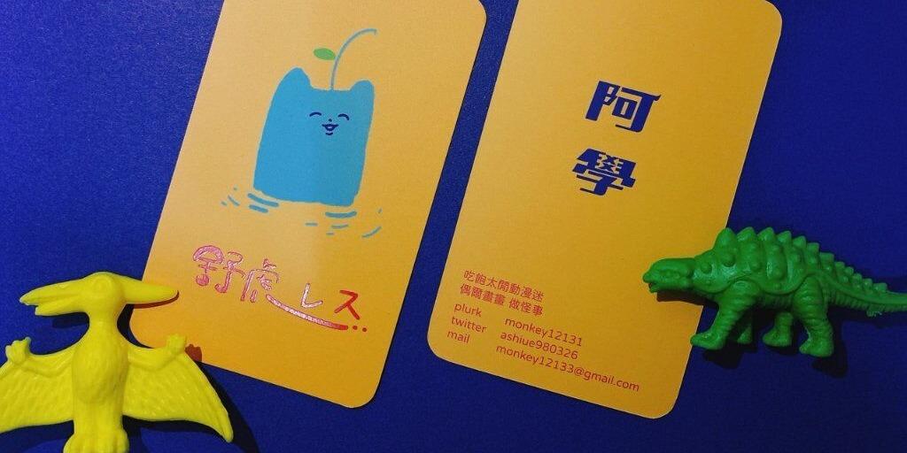 阿學 我的網站