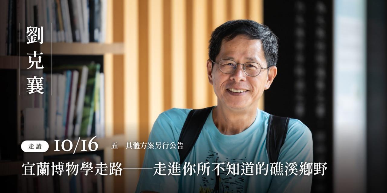 礁溪老爺｜閱讀與旅行 活動報名