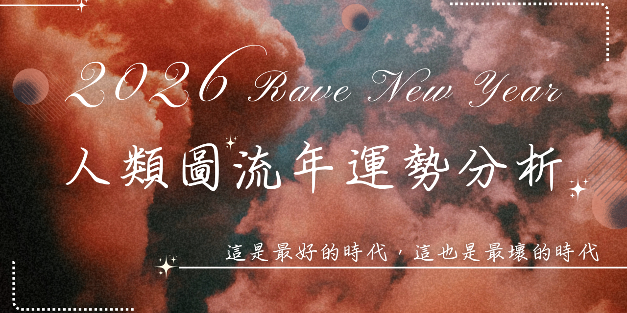 曼蒂人類圖｜人類圖分析 情緒壓力鍋下，重塑關係界線，做出對的選擇。