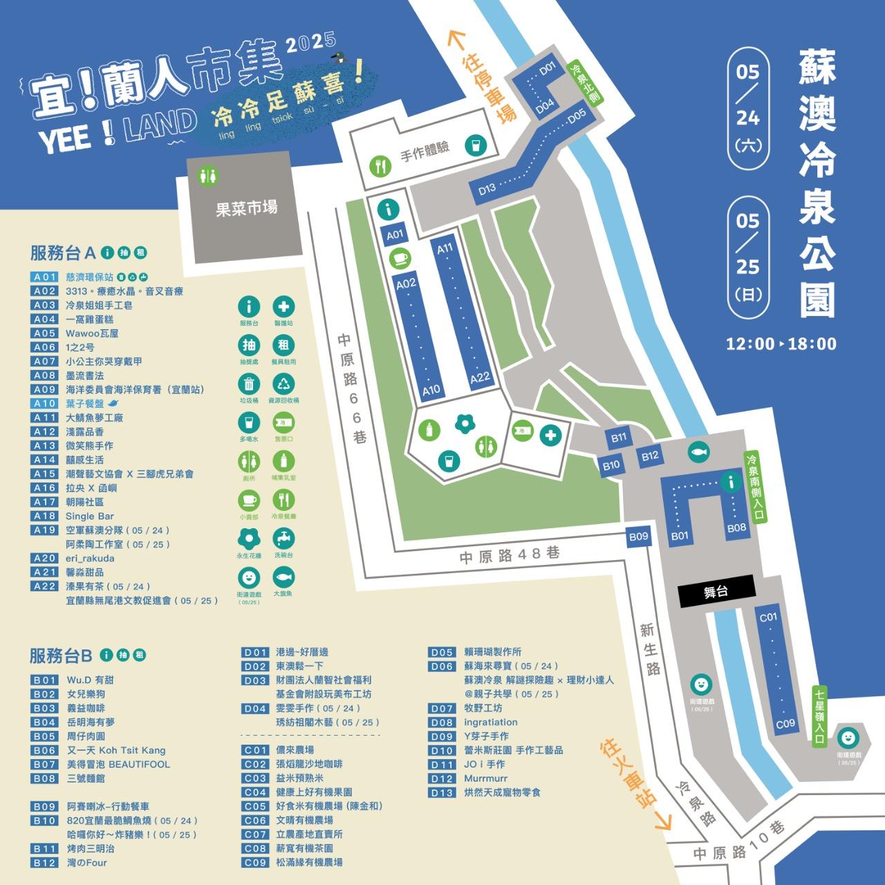 ❄️ 宜！蘭人市集｜蘇澳場 ❄️