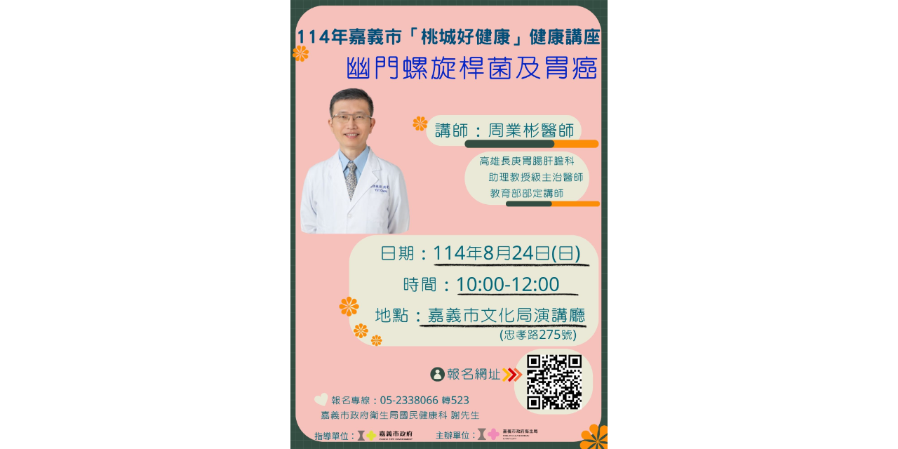114年嘉義市「桃城好健康」健康促進系列活動