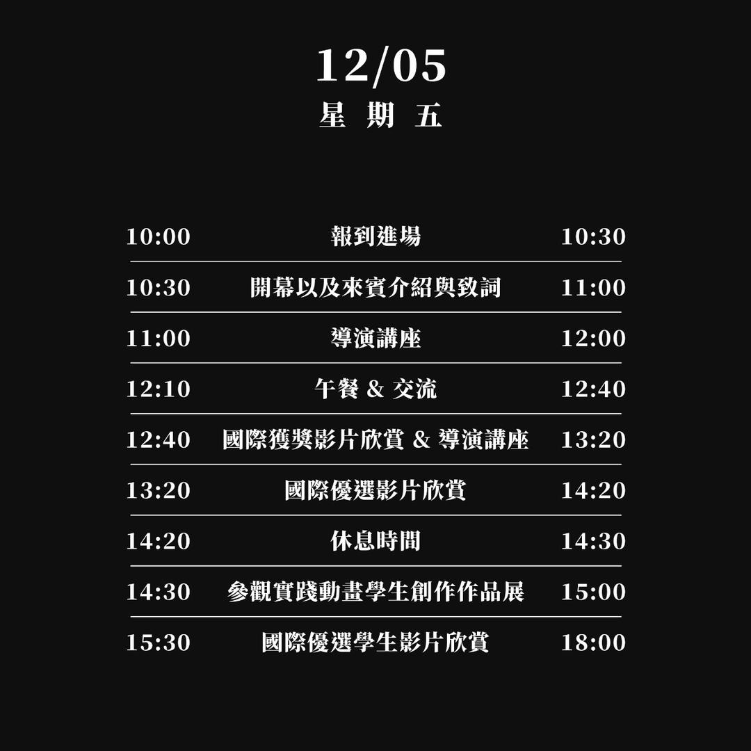 關渡動畫節 南巡