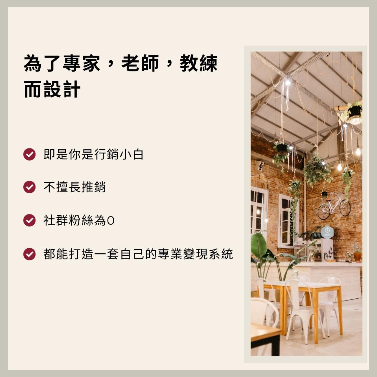 ACE專業變現系統:打造高價值方案