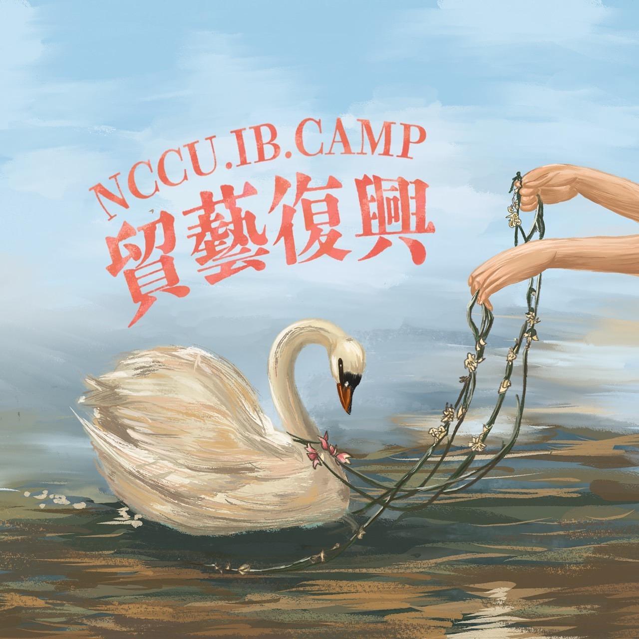 2026 政大國貿營