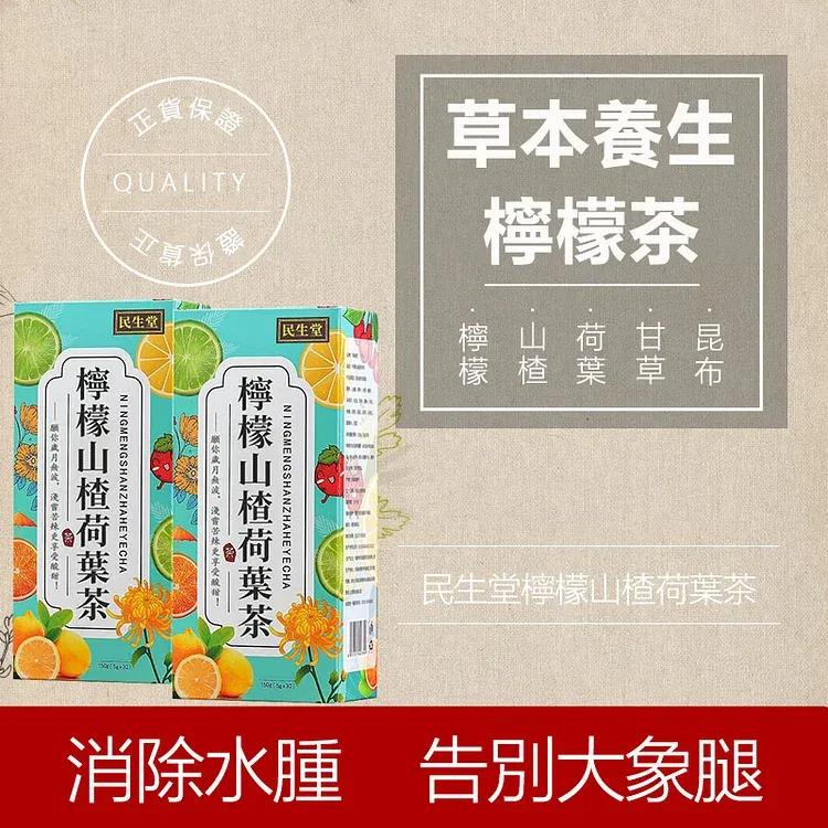 吳明珠-民生堂官網 【吳明珠中醫師研發】檸檬山楂荷葉茶 排油減脂，一杯保持好體態！專為國人研製的健康茶飲~現在僅210一盒