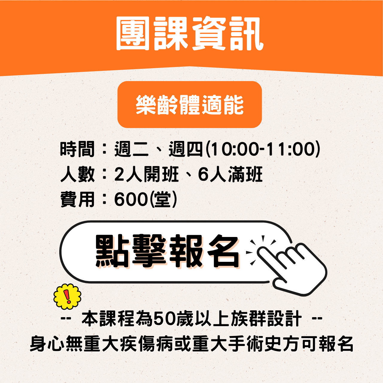 阿莫葛格｜中高齡運動50+ 樂齡體適能報名