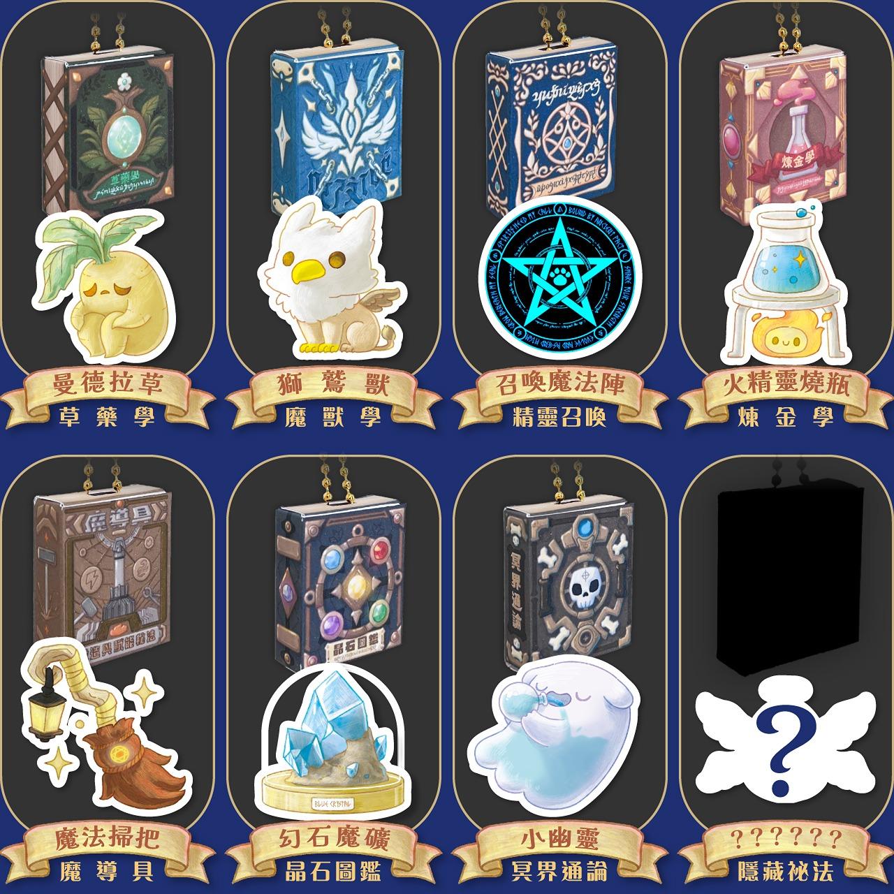 狐狸樹屋 祕法 典藏 魔法 魔法書