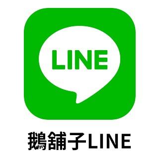 向天歌創新農業 鵝舖子官方line