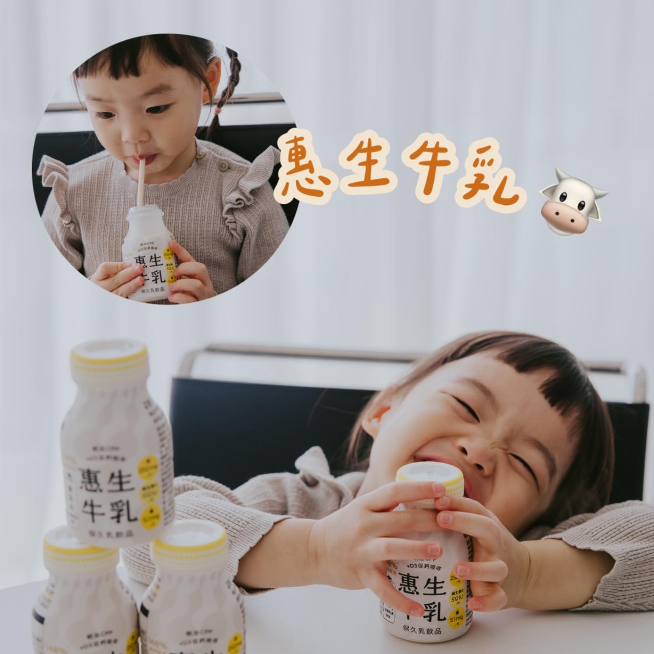 ☞ 惠生牛乳 / 03.14