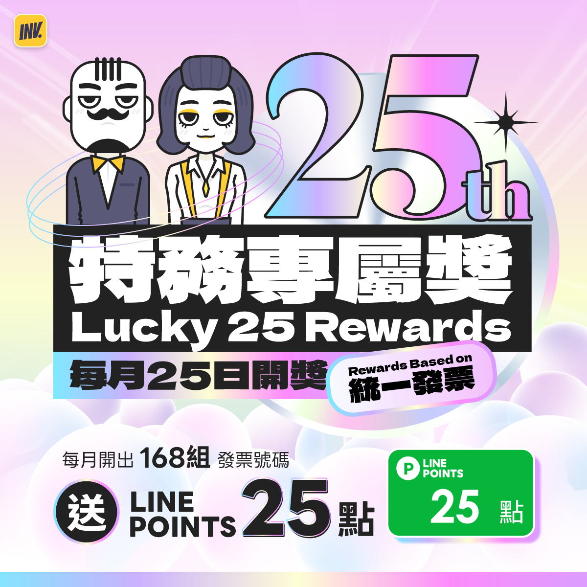 發票特務 invoiceman