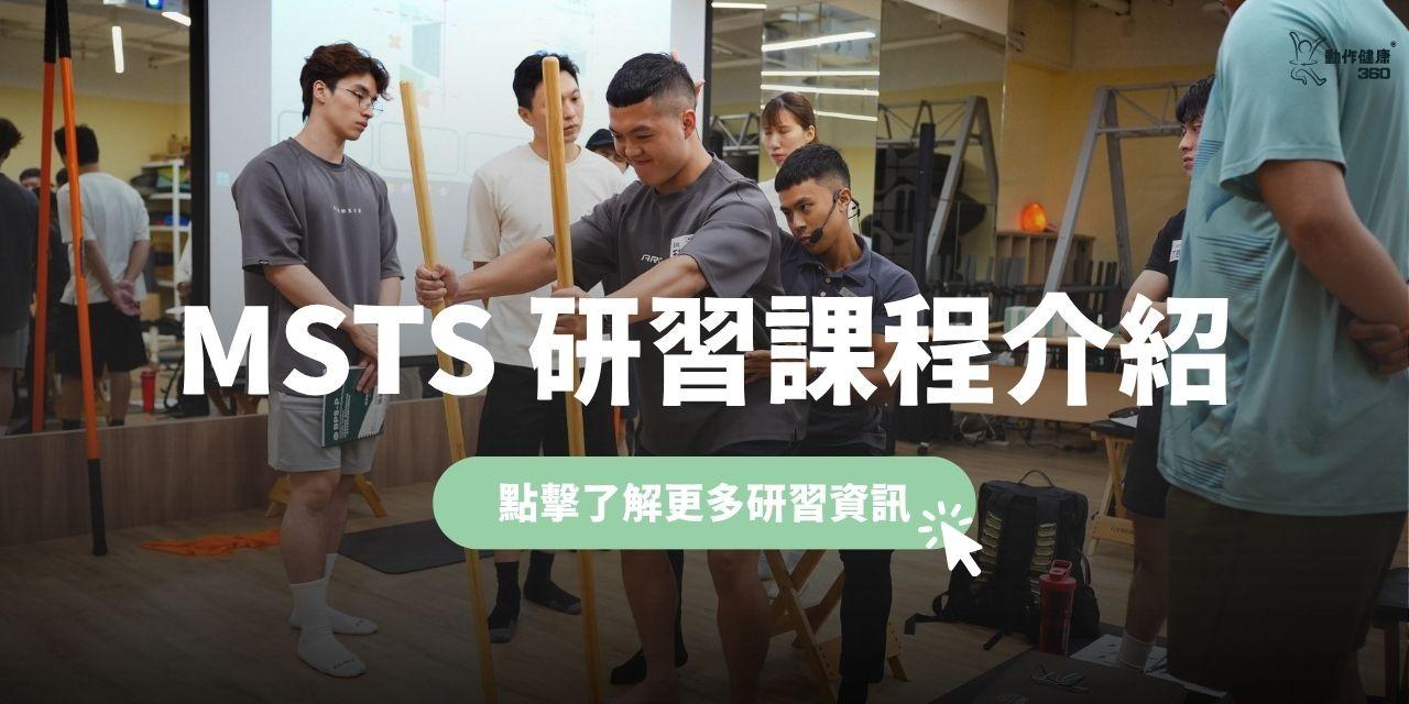 動作健康360｜臺灣首屈運動醫學整合機構 BPS講師剪影