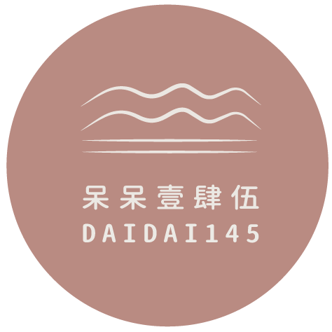 呆呆壹肆伍