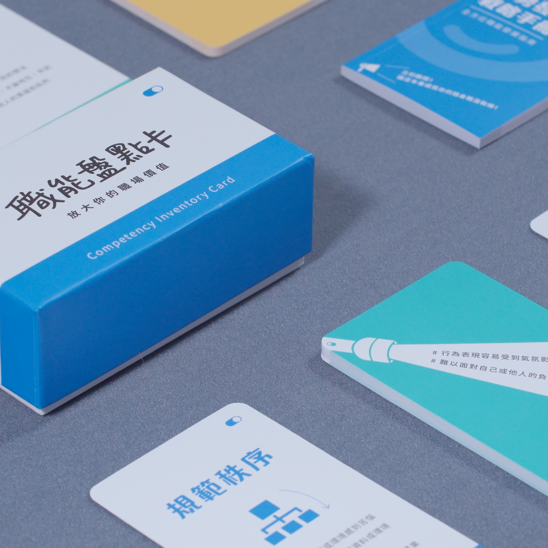 職游 職能盤點卡 職涯諮詢