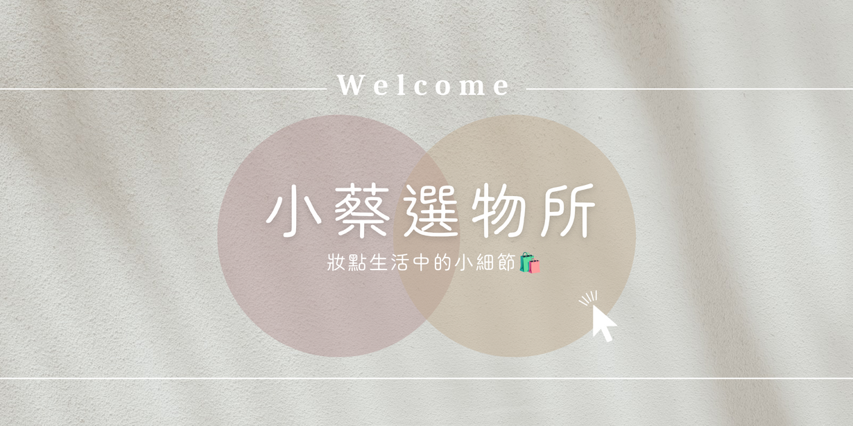 小蔡同學