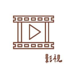 蔡欣芸 ⦦ 蔡八